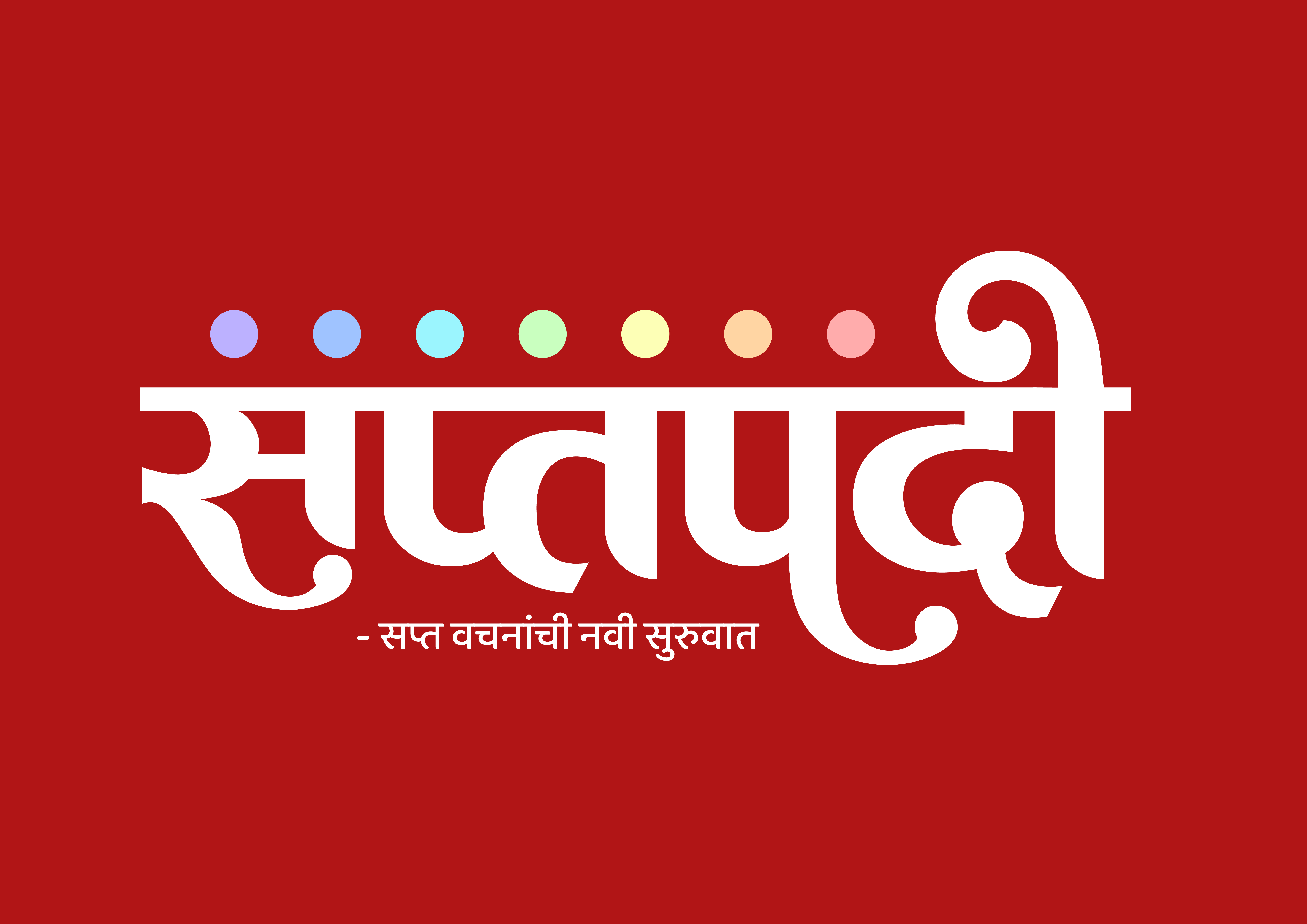 Saptapadi Logo